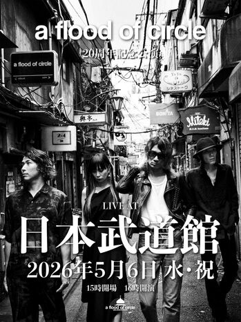 大好きだよ! ROCK'N ROLL 録音ライブ IN 武道館 ねぐせ。がキャリア初日本武道館ワンマンに挑む | JOYSOUND 音楽ニュース